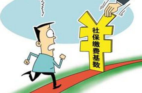 員工社保基數(shù)如何確定？ 第1張