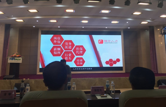 熱烈慶祝瑞方榮獲“四川省最受企業(yè)歡迎人力資源服務(wù)機(jī)構(gòu)”稱(chēng)號(hào) 第3張