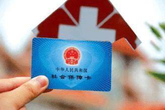 社保新政策:醫保卡套現或判無期 第1張