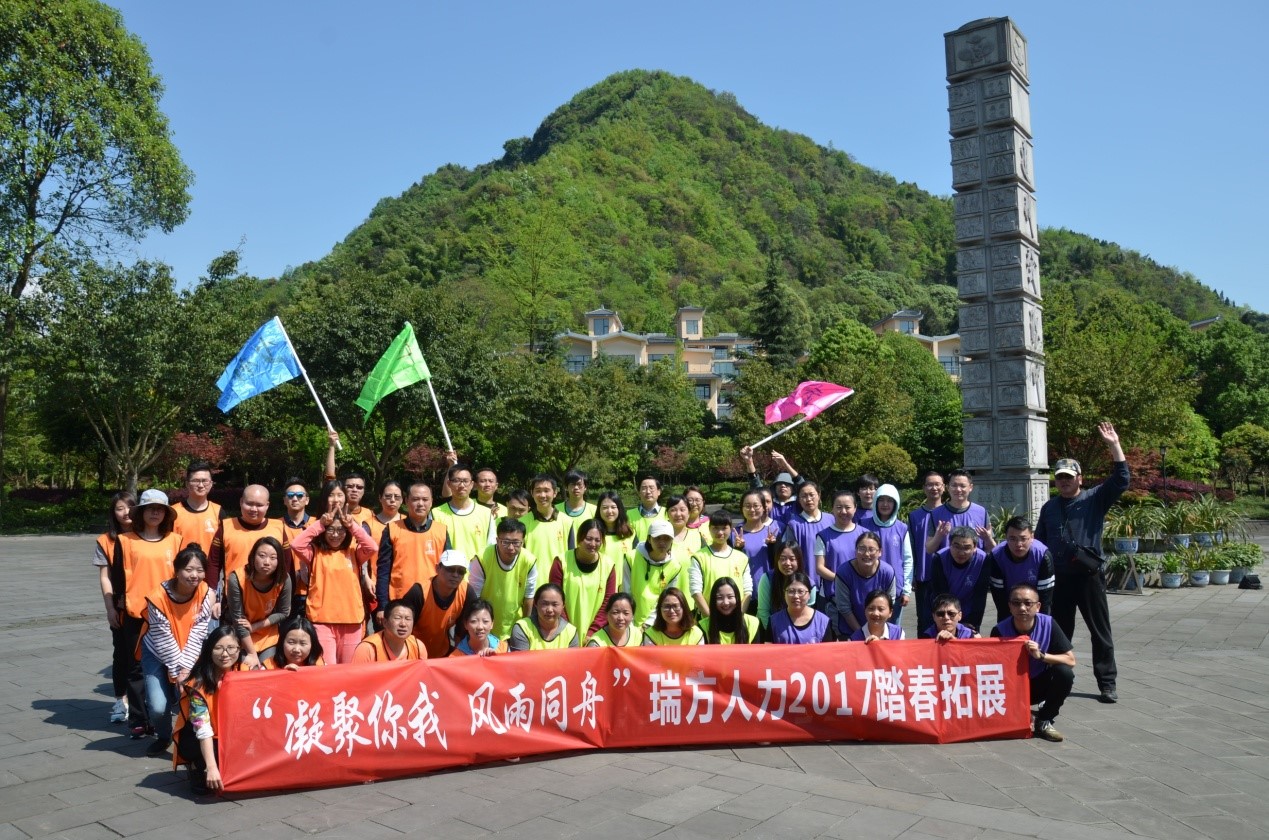 2017年瑞方踏春拓展訓練活動——“凝聚你我，風雨同舟” 第4張