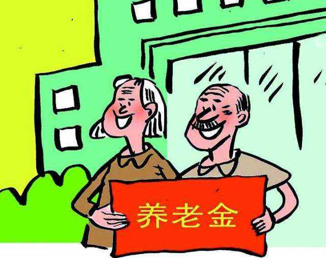 什么是過渡性養老金？ 第1張