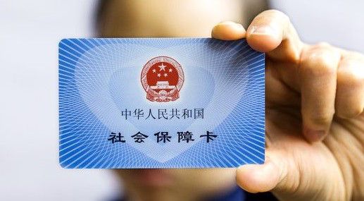什么是社會保障卡？ 第1張
