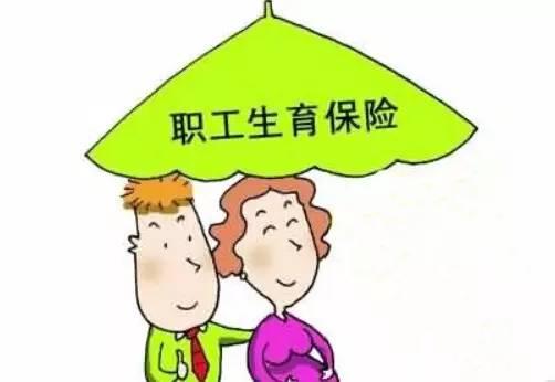 生育保險(xiǎn)報(bào)銷(xiāo)流程是怎樣的？ 第1張