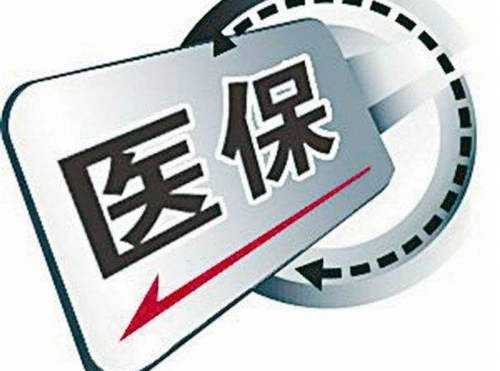 職工醫療保險報銷多少？ 第1張