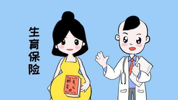 沒工作怎么買生育保險(xiǎn)？自己能買嗎？ 第1張