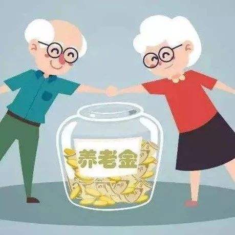 繳費(fèi)檔次不同，退休后領(lǐng)取的養(yǎng)老金一樣嗎？ 第1張
