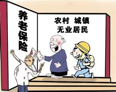 無工作單位的人怎么買養老保險？ 第1張