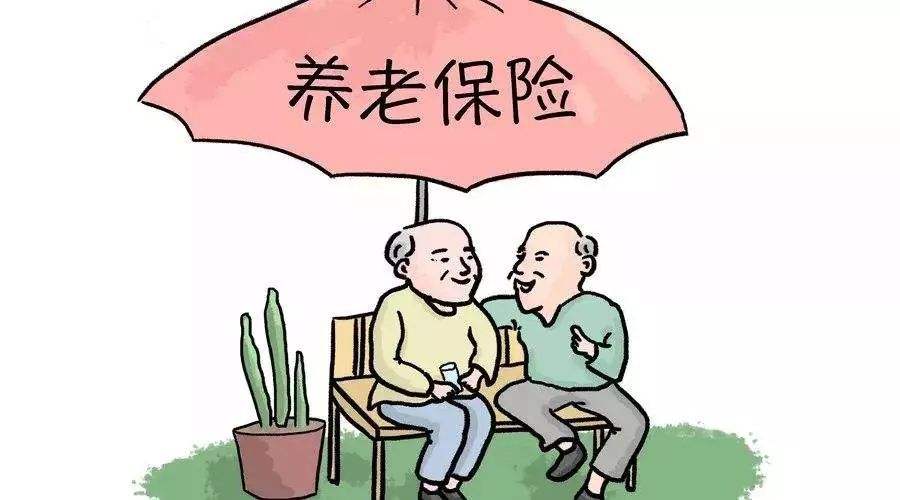 養老保險繳費基數是什么意思？ 第1張