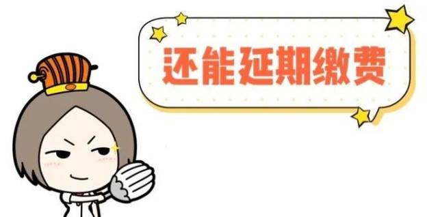 因疫情影響社保延期交多久？ 第1張