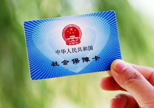 成都企業怎么買社保的？ 第1張