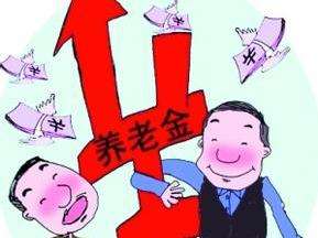 職工退休后在哪里領(lǐng)取養(yǎng)老金？ 第1張