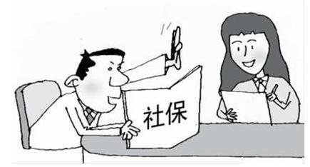 買(mǎi)社保需要什么資料？ 第1張