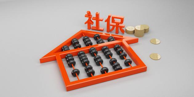 社保、養(yǎng)老金將迎來(lái)六大變化！ 第1張