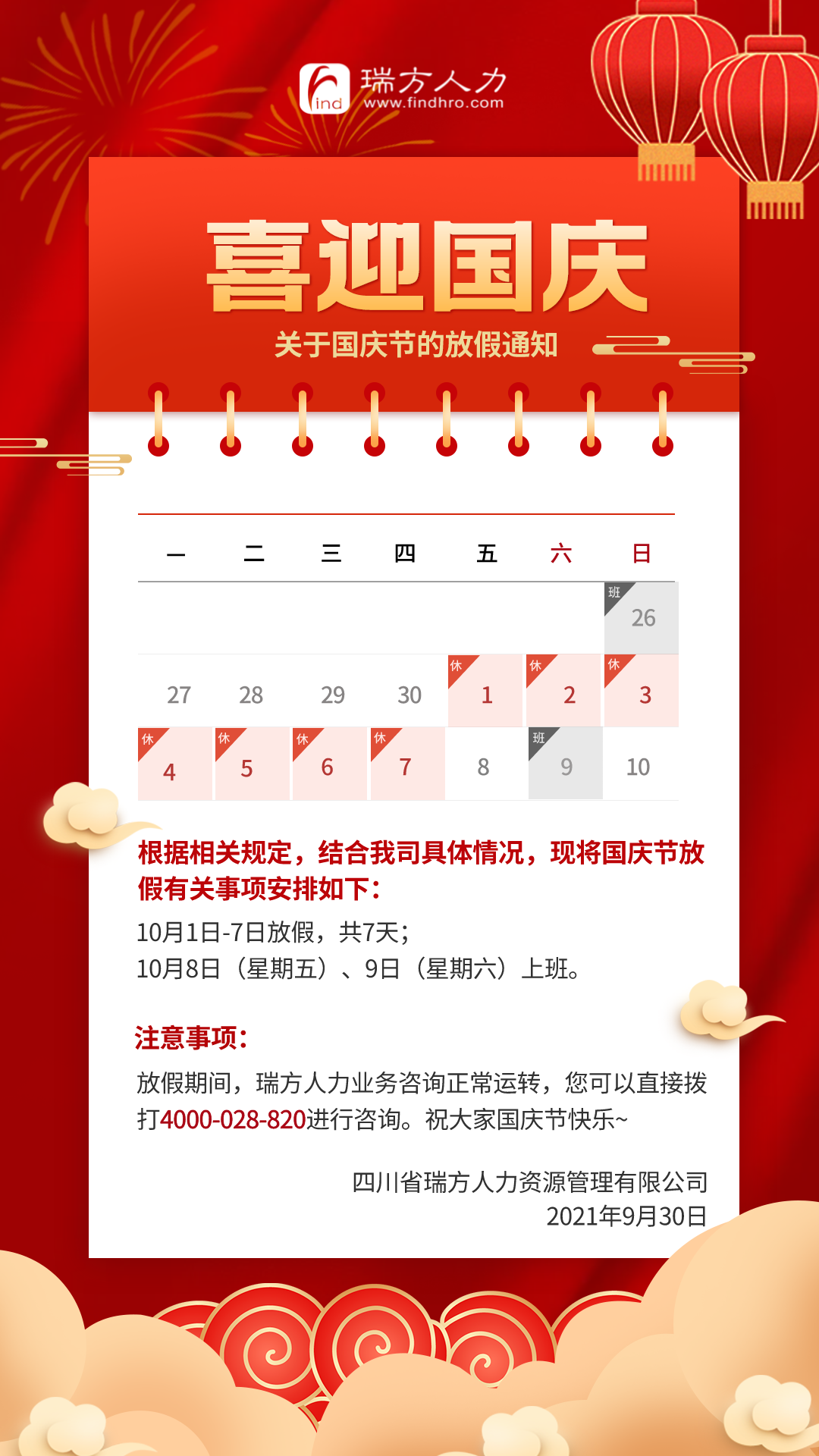 國慶快樂！——放假安排！ 第1張