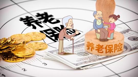 養老保險繳滿15年就可以不用再繳了嗎？ 第1張