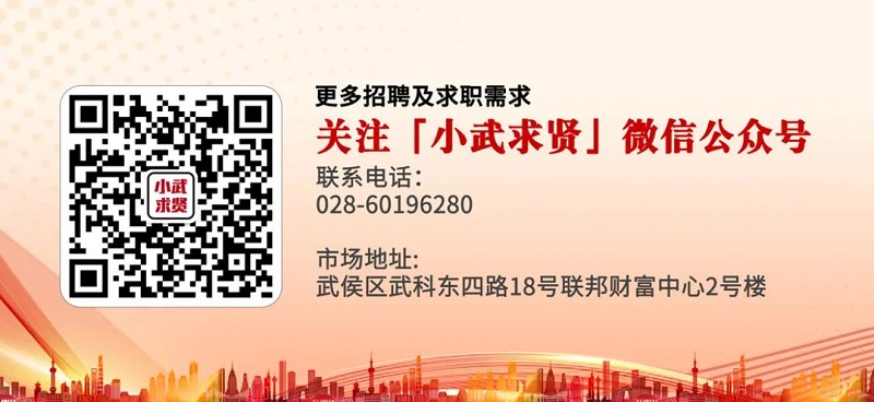 【活動預(yù)告】明早10點！武侯萬達廣場...近2000個好崗等你來投！ 第6張