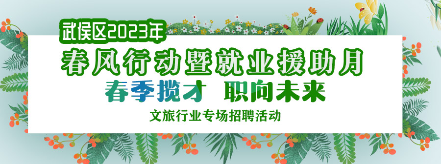 【活動預(yù)告】明早10點！武侯萬達廣場...近2000個好崗等你來投！ 第1張