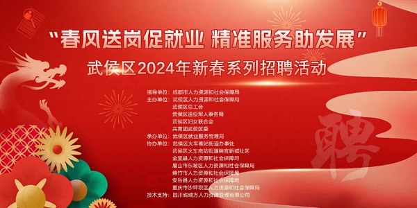 【活動預告】新春“開門紅”！2月23日，近50家企業現場攬才，5000余個崗位任你挑選~ 第1張
