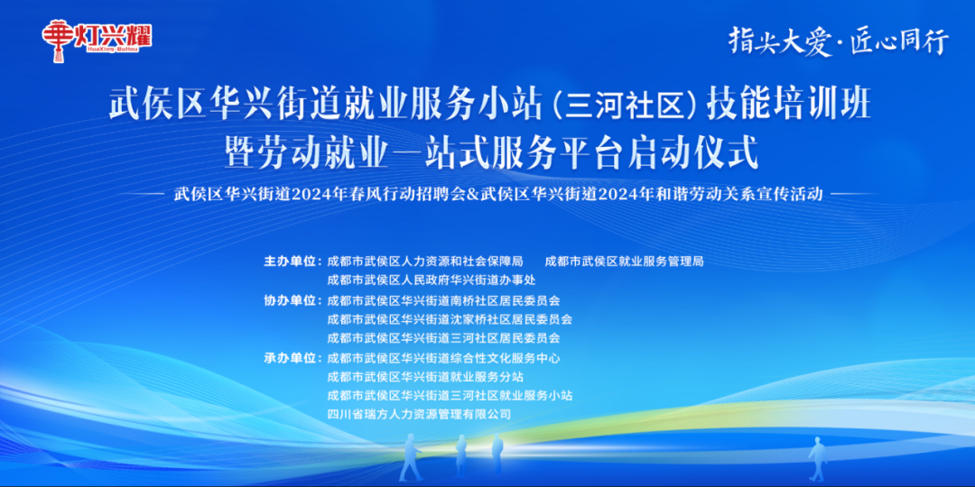 【活動(dòng)預(yù)告】5月30日，華興街道三河社區(qū)就業(yè)服務(wù)小站技能培訓(xùn)暨勞動(dòng)就業(yè)一站式服務(wù)平臺(tái)啟動(dòng)儀式火熱來(lái)襲！ 第1張