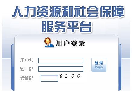 成都社保查詢